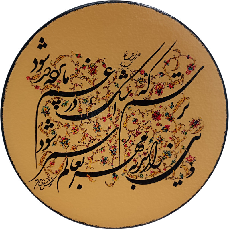 بشقاب دیوارکوب سفالی مدل شعر پارسی کد 2