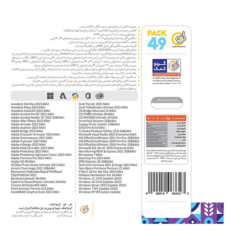 مجموعه نرم افزار گردو پک 49 نشر گردو