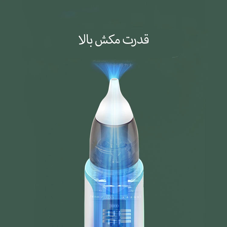 عکس شماره 4 : پوار بینی کودک مدل nasal aspirator