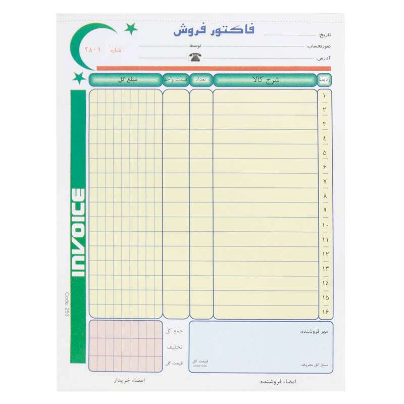 فاکتور فروش متین مدل دوبرگی کد 253