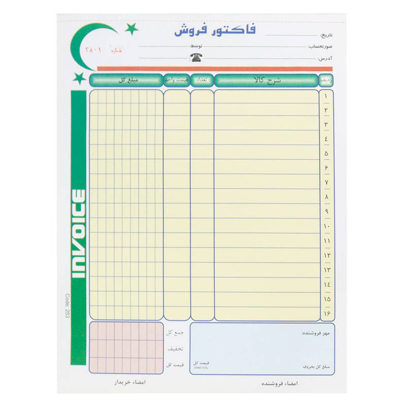فاکتور فروش متین مدل دوبرگی کد 253