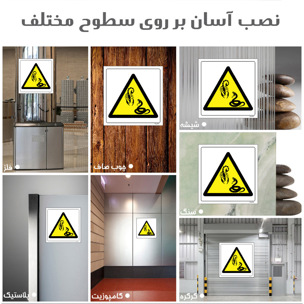برچسب ایمنی مستر راد طرح خطر گزش مار و عقرب مدل HSE-OSHA-471 برچسب ایمنی مستر راد طرح خطر گزش مار و عقرب مدل HSE-OSHA-471