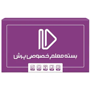 بسته کمک آموزشی نهم متوسطه انتشارات گروه آموزشی پرش