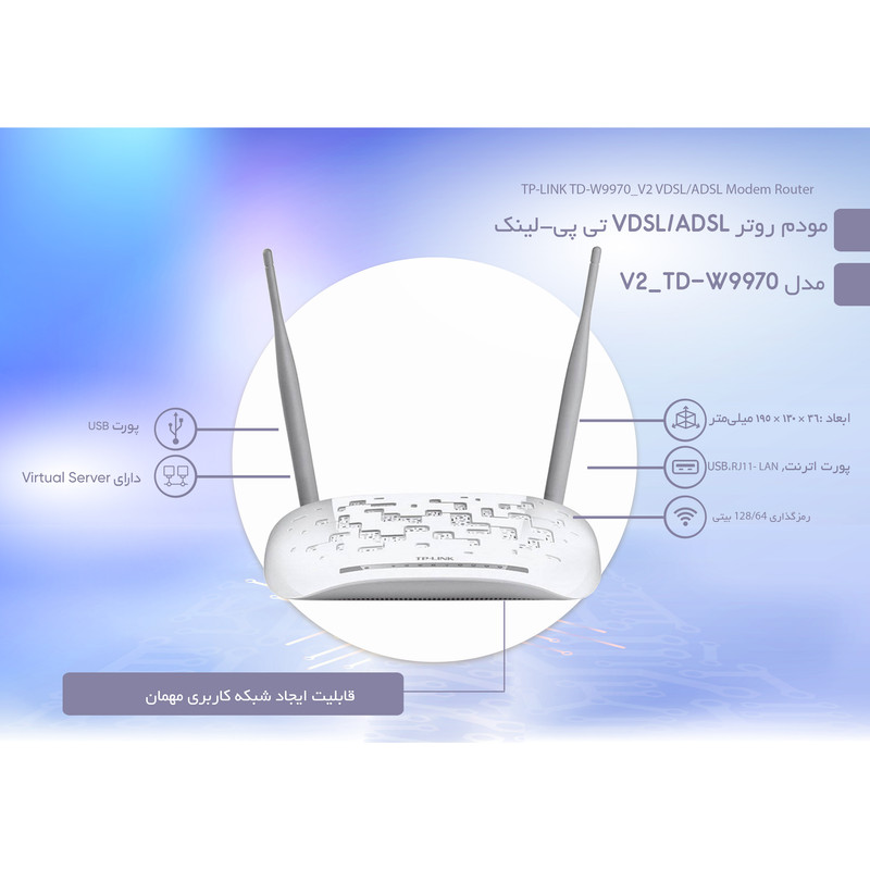 مودم روتر VDSL/ADSL تی پی-لینک مدل TD-W9970_V2