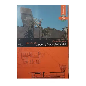 کتاب شاهکارهای معماری معاصر اثر راب گرگوری انتشارات کتاب وارش