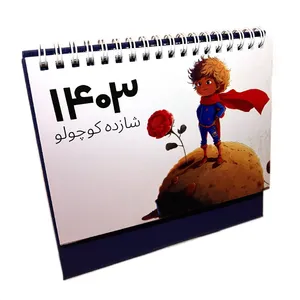 تقویم رومیزی سال 1403مدل شازده کوچولو