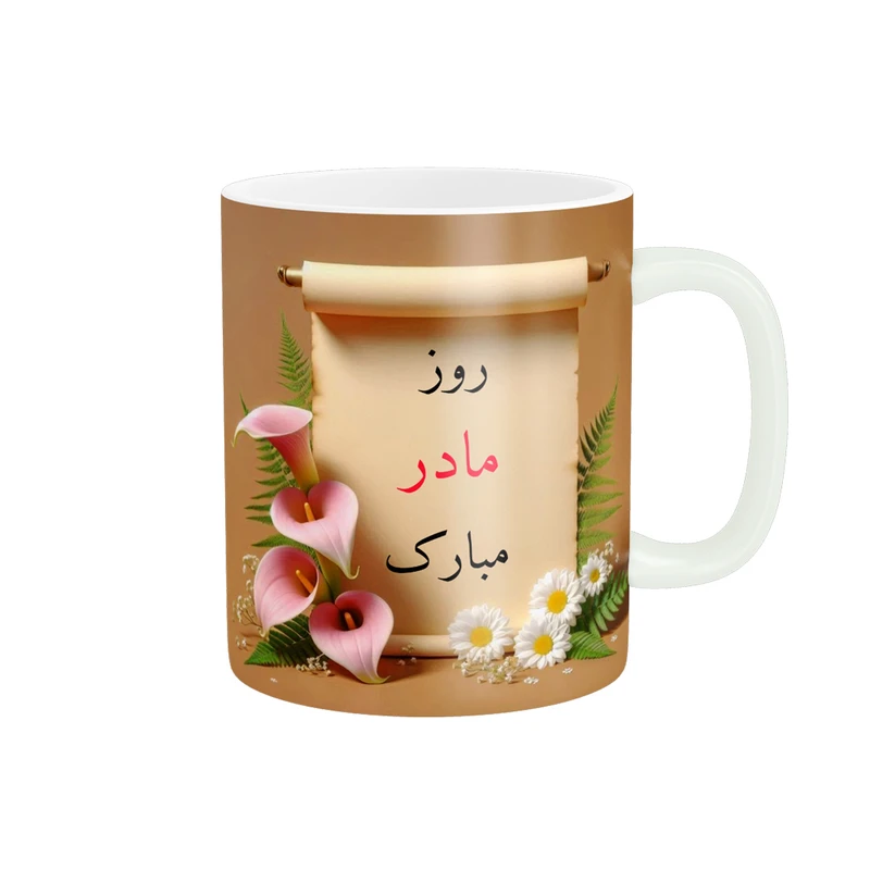 ماگ پادآفرین مدل روز مادر روز زن طرح روز مادر مبارک کد p2700