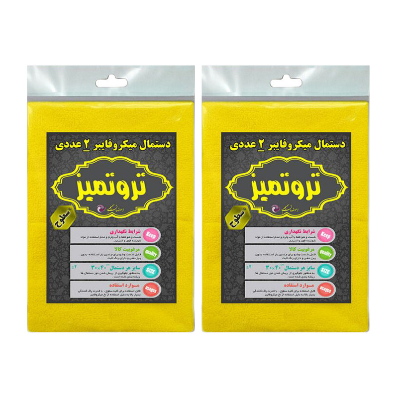 دستمال آشپزخانه تر و تمیز مدل میکروفایبر بسته 2 عددی