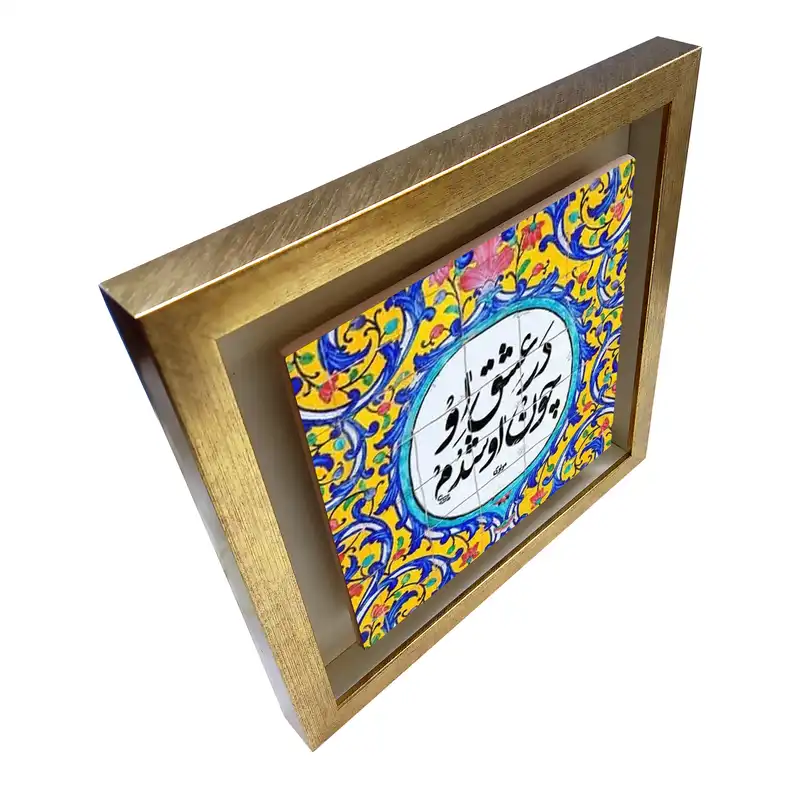تابلو کاشی طرح شعر مولوی مدل QT 2012
