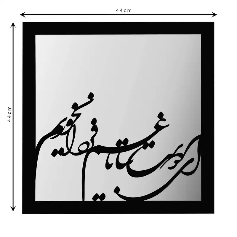 تابلو آینه الف طرح دوست