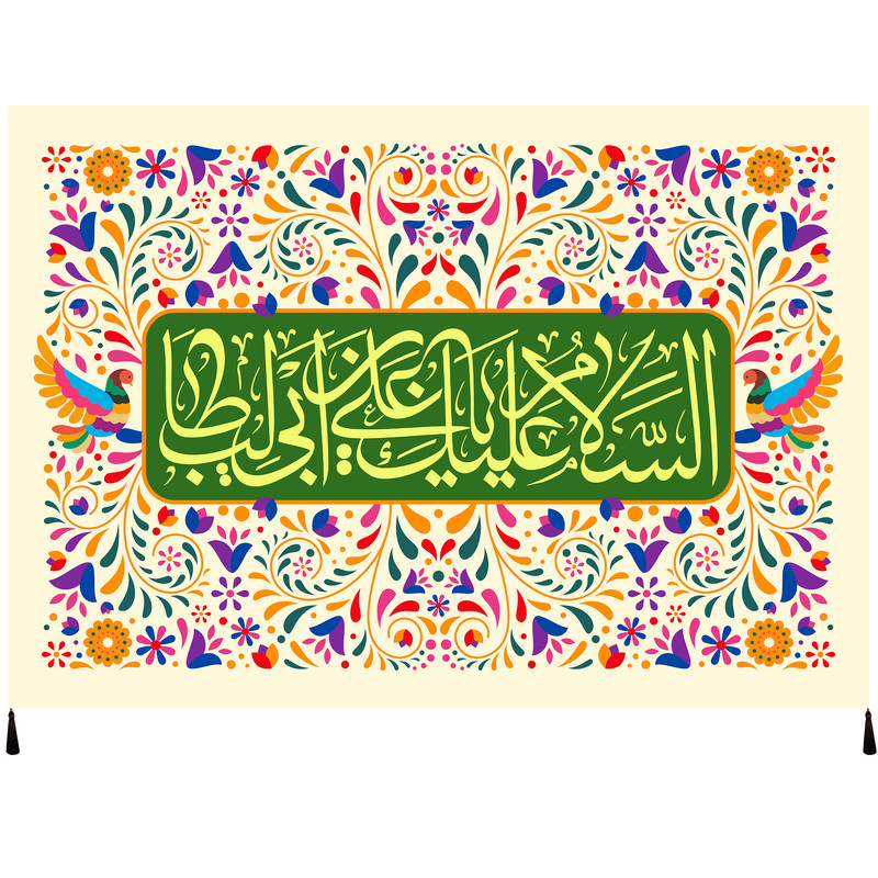پرچم مدل غدیر السلام علیک یا علی ابن ابیطالب علیه السلام کد 102