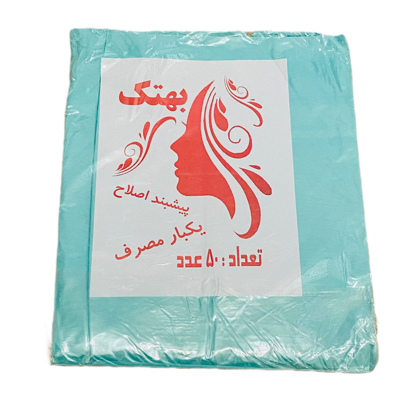 پیش بند یکبار مصرف آرایشگاهی بهتک مدل BT بسته 50 عددی پیش بند یکبار مصرف آرایشگاهی بهتک مدل BT بسته 50 عددی