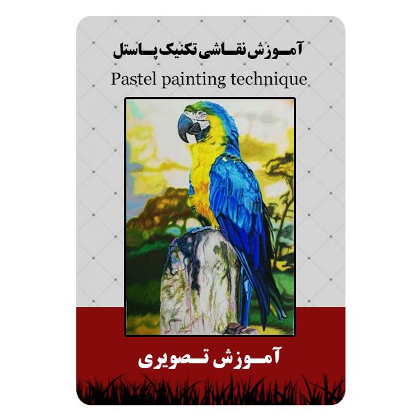 ویدئو آموزش نقاشی تکنیک پاستل نشر مبتکران