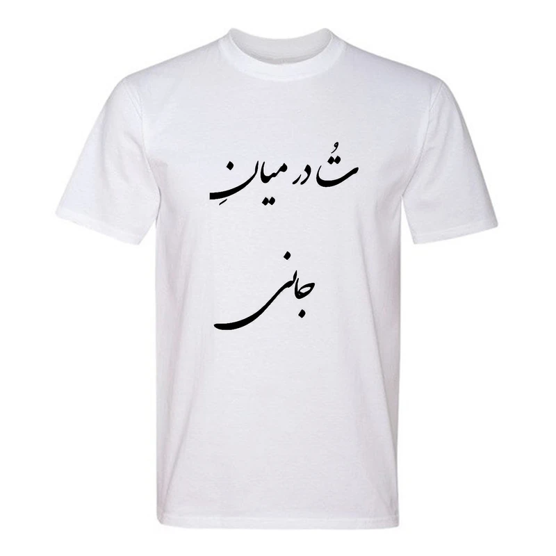 تی شرت آستین کوتاه مردانه مدل T524 طرح شعر عاشقانه