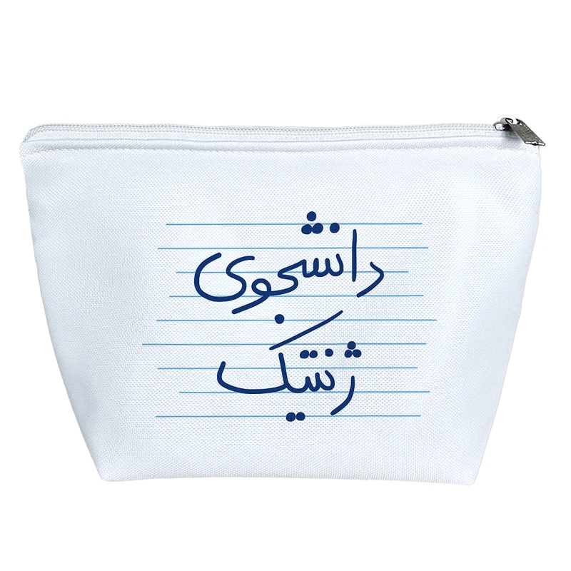 کیف لوازم آرایش دخترانه خندالو مدل دانشجوی ژنتیک کد 4774