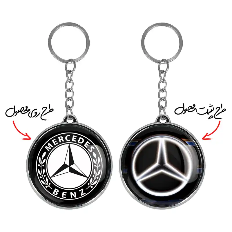 جاکلیدی خندالو طرح مرسدس بنز Mercedes Benz مدل دوطرفه کد 2351223501