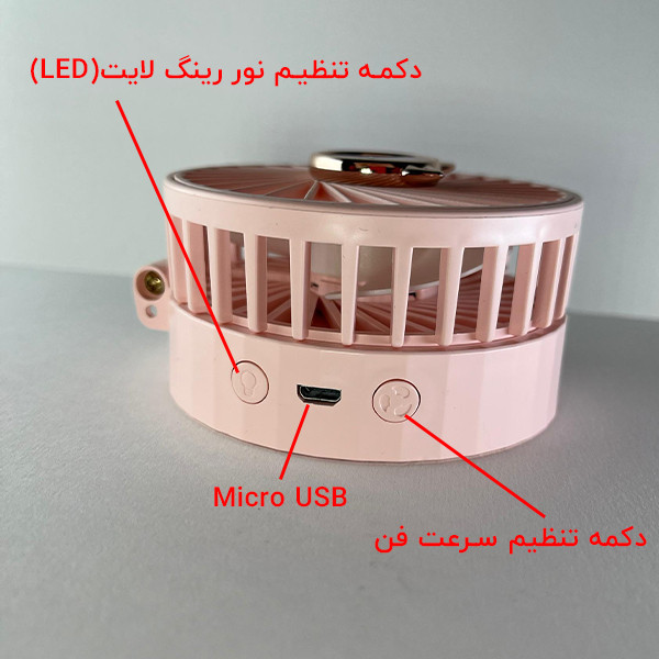 پنکه گردنی مدل رینگ لایت پنکه گردنی مدل رینگ لایت