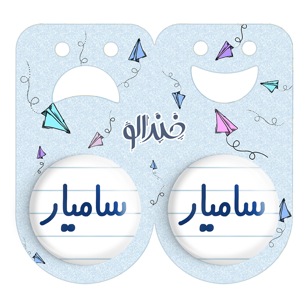 پیکسل خندالو مدل سامیار کد 6788 مجموعه 2 عددی