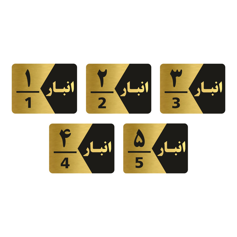 تابلو راهنما طرح انبار مدل GNG505 مجموعه 5 عددی
