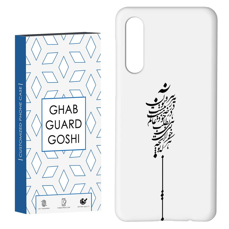 کاور قاب گارد گوشی طرح نوشته کد Dimo-154 مناسب برای گوشی موبایل سامسونگ GALAXY A50 / A30s  