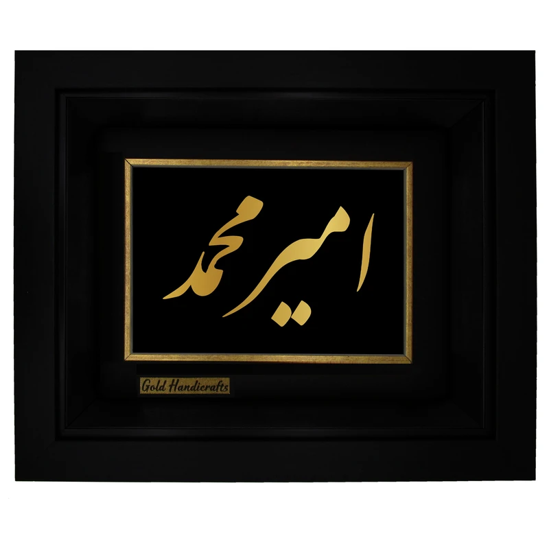 تابلو طلا کوب زرکات طرح امیرمحمد