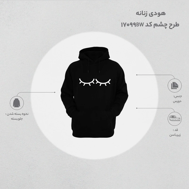 عکس شماره 6 : هودی زنانه طرح چشم کد 17099bw