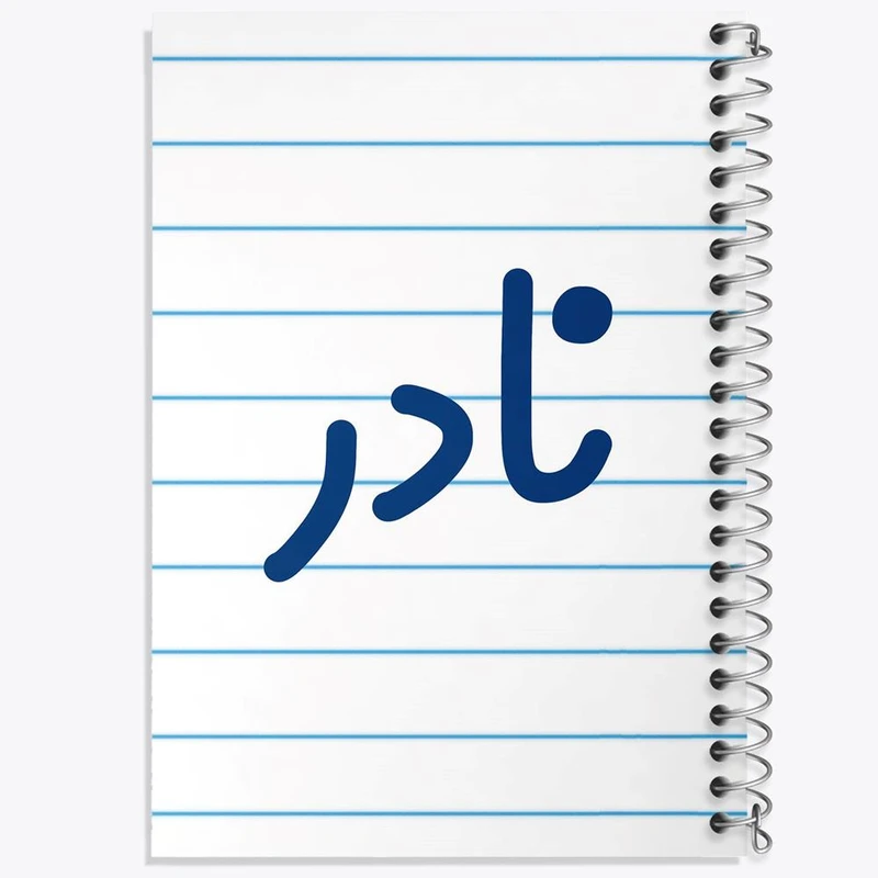 دفتر شطرنجی 50 برگ خندالو طرح نادر کد 8275