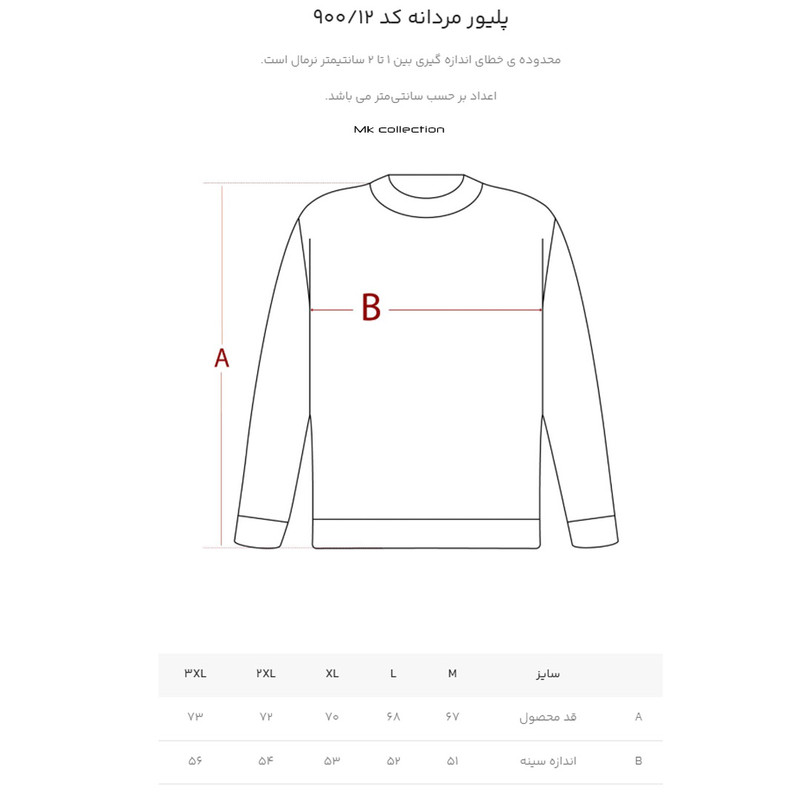 پلیور یقه گرد مردانه ام کی مدل 90012
