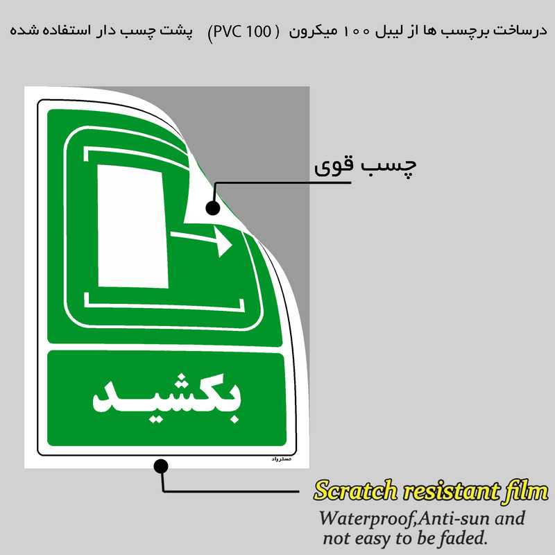 برچسب ایمنی مستر راد طرح بکشید مدل HSE-OSHA-100 برچسب ایمنی مستر راد طرح بکشید مدل HSE-OSHA-100