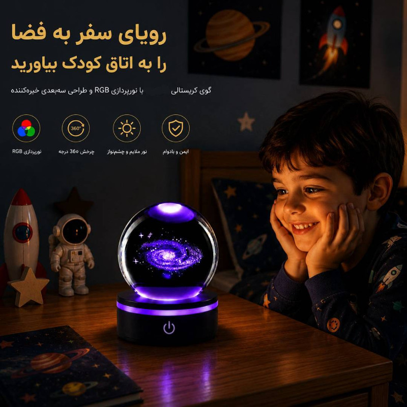 گوی چراغ‌دار واتان مدل چرخشی سه بعدی طرح کهکشان