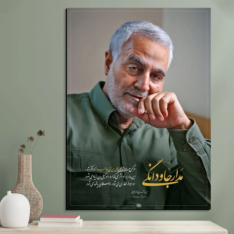 تابلو شاسی مدل سردار شهید حاج قاسم سلیمانی طرح مدار جاودانگی کد 001