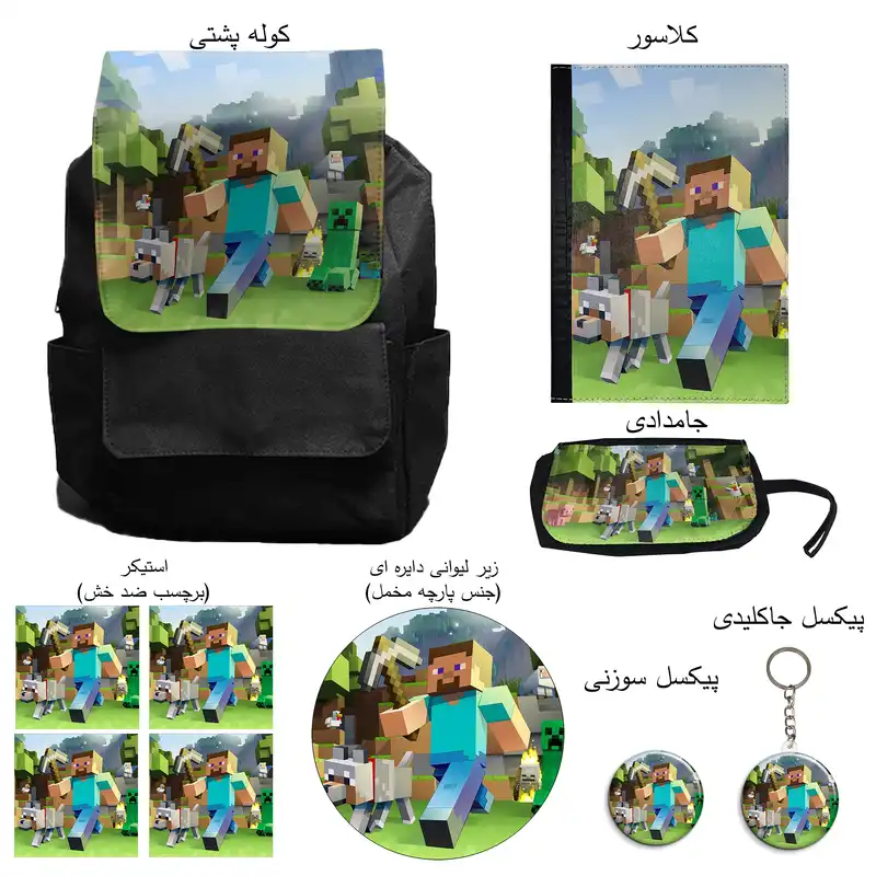 کوله پشتی مدل بازی ماینکرافت کد M18 همراه کلاسور و جامدادی و زیر لیوانی و جاکلیدی مجموعه 10 عددی
