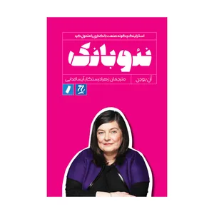 کتاب نئوبانک اثر آن بودن انتشارات راه‌پرداخت