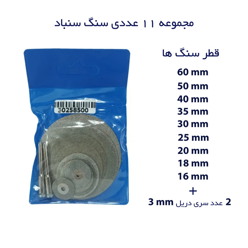 صفحه برش مینیاتوری مدل T11 مجموعه 11 عددی