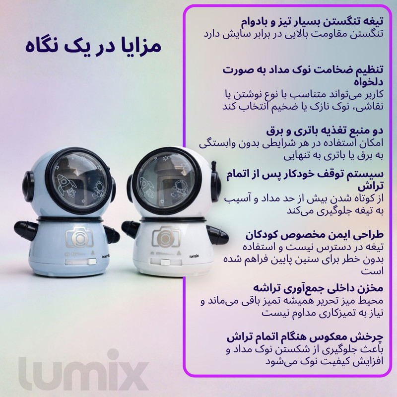تراش برقی لومیکس مدل فضانورد