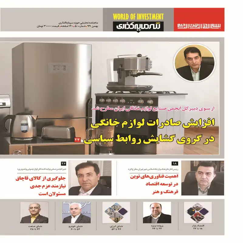 ماهنامه دنیای سرمایه گذاری شماره 50