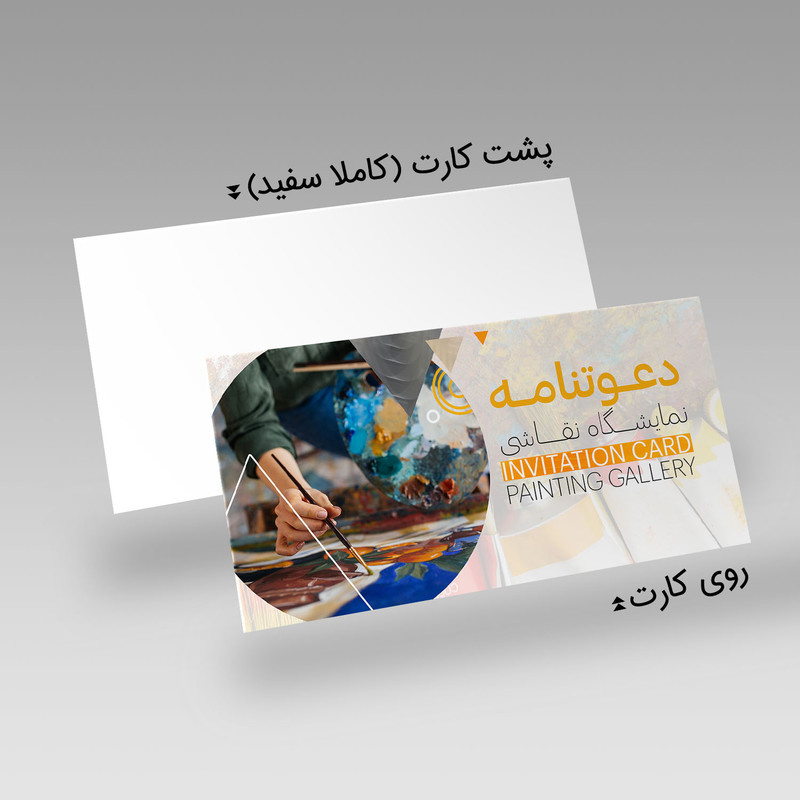 کارت دعوت مدل نمایشگاه نقاشی کد DAV-PINT-17 بسته 10 عددی کارت دعوت مدل نمایشگاه نقاشی کد DAV-PINT-17 بسته 10 عددی