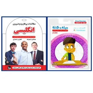 نرم افزار کمک آموزشی مجموعه ی کامل دروس پایه هفتم نشر ویرا پارسیان به همراه آموزش صوتی مکالمات پرکاربرد وضروری انگلیسی نشر کارن