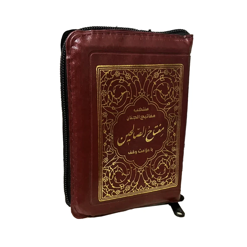 کتاب منتخب مفاتیح الجنان مفتاح الصالحین ترجمه استاد مهدی الهی قمشه ای انتشارات آیین دانش