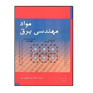 کتاب مواد مهندسی برق اثر سید احمد مرتضوی نیر انتشارات سرونگار