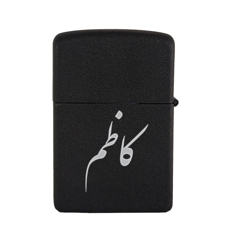 فندک مدل کاظم