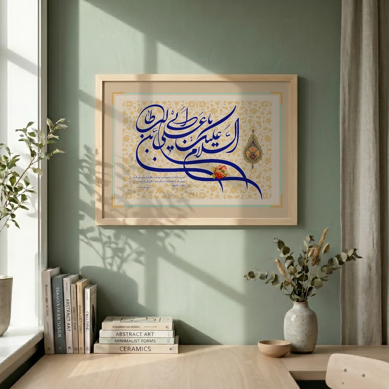 تابلو طرح السلام علیک یا علی بن ابی طالب مدل G13961 فریم کرم روشن