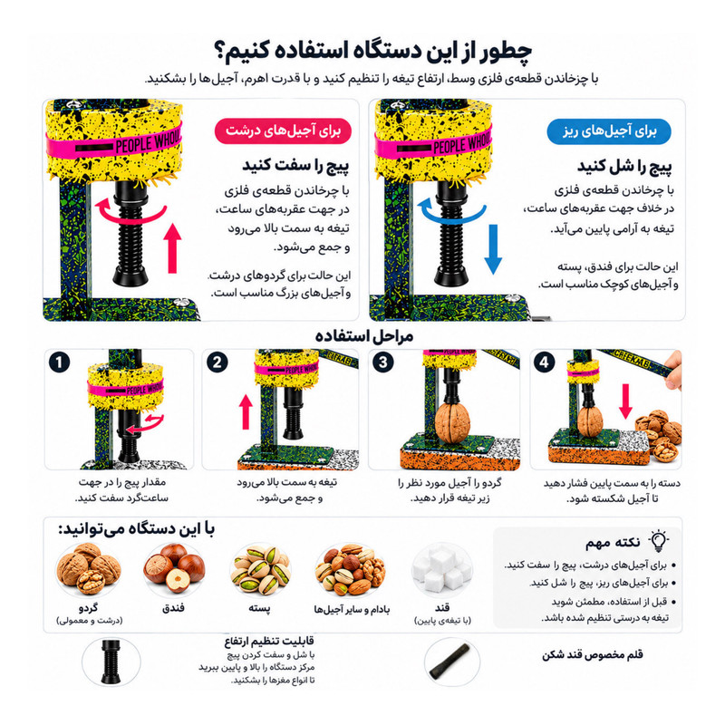 گردو شکن مدل چِکاب