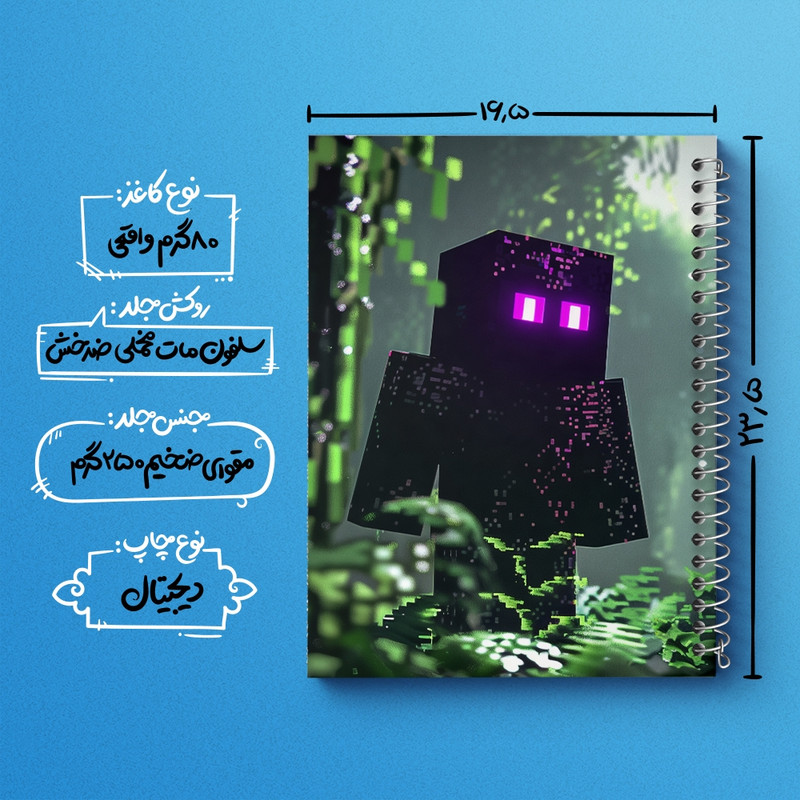دفتر مشق 100 برگ خندالو طرح ماینکرافت (Minecraft) کد F2430