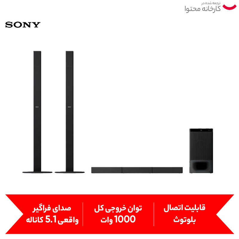 ساندبار سونی مدل HT-S700RF