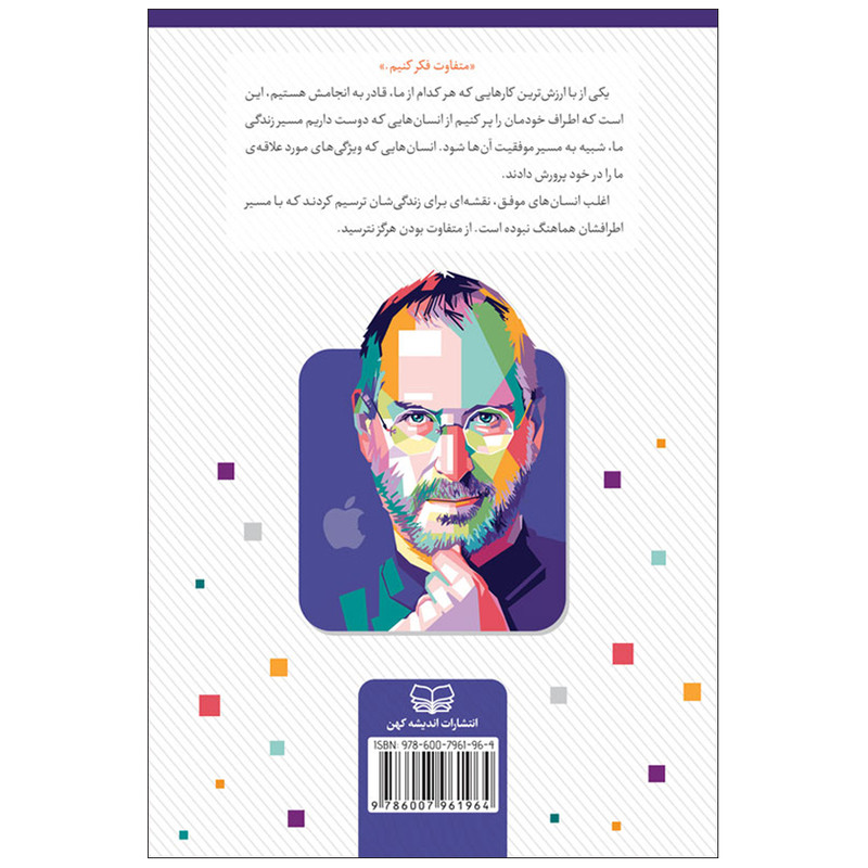 کتاب استیو جابز چه کسی بود؟ اثر پم پولاک و مک بلویزو انتشارات اندیشه کهن کتاب استیو جابز چه کسی بود؟ اثر پم پولاک و مک بلویزو انتشارات اندیشه کهن
