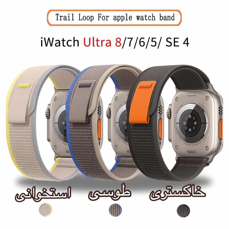 بند مدل Trail loop 2c مناسب برای اپل واچ Ultra 49 میلی متری