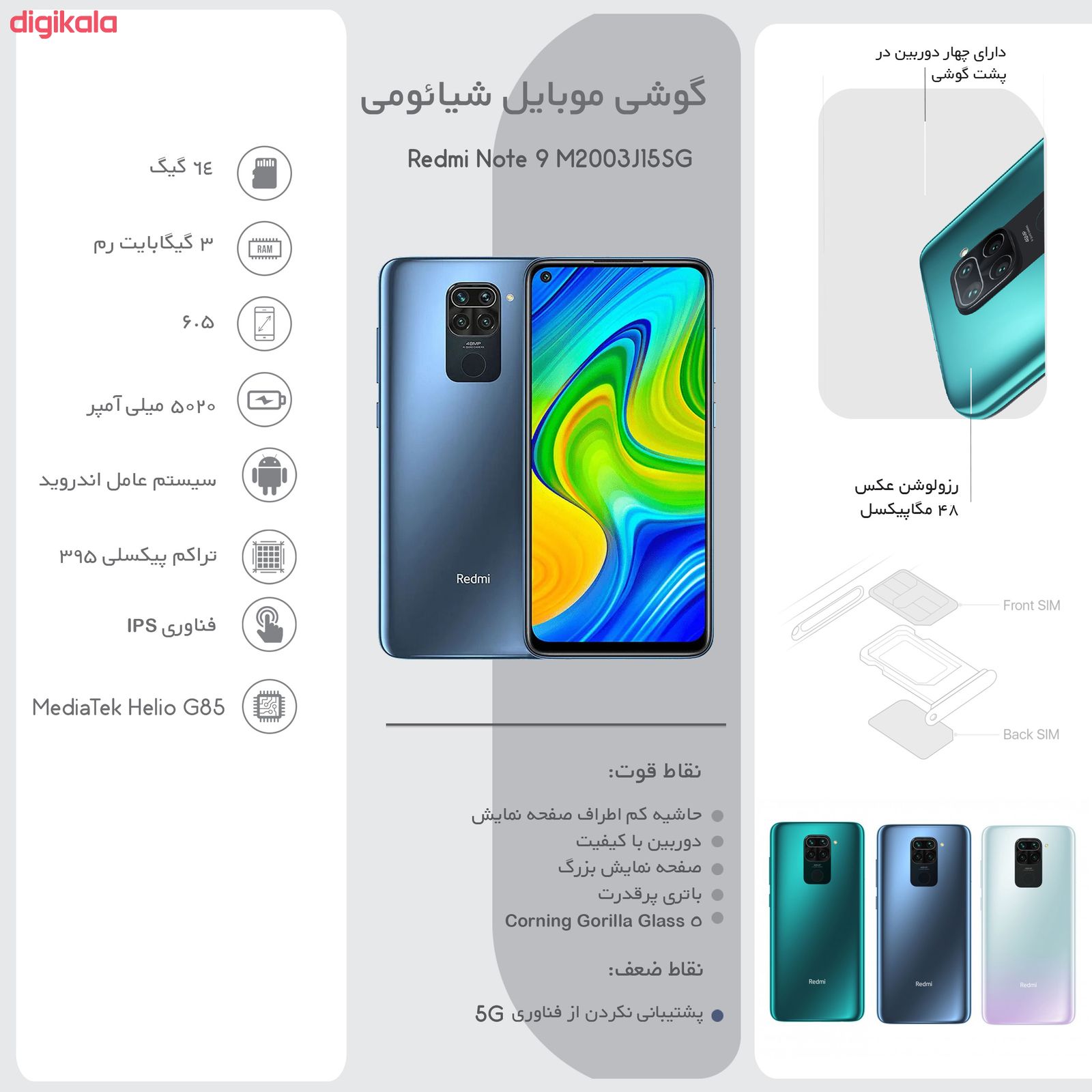گوشی موبایل شیائومی مدل Redmi Note 9 M2003J15SG دو سیم کارت ظرفیت 64 گیگابایت و رم 3 گیگابایت main 1 11