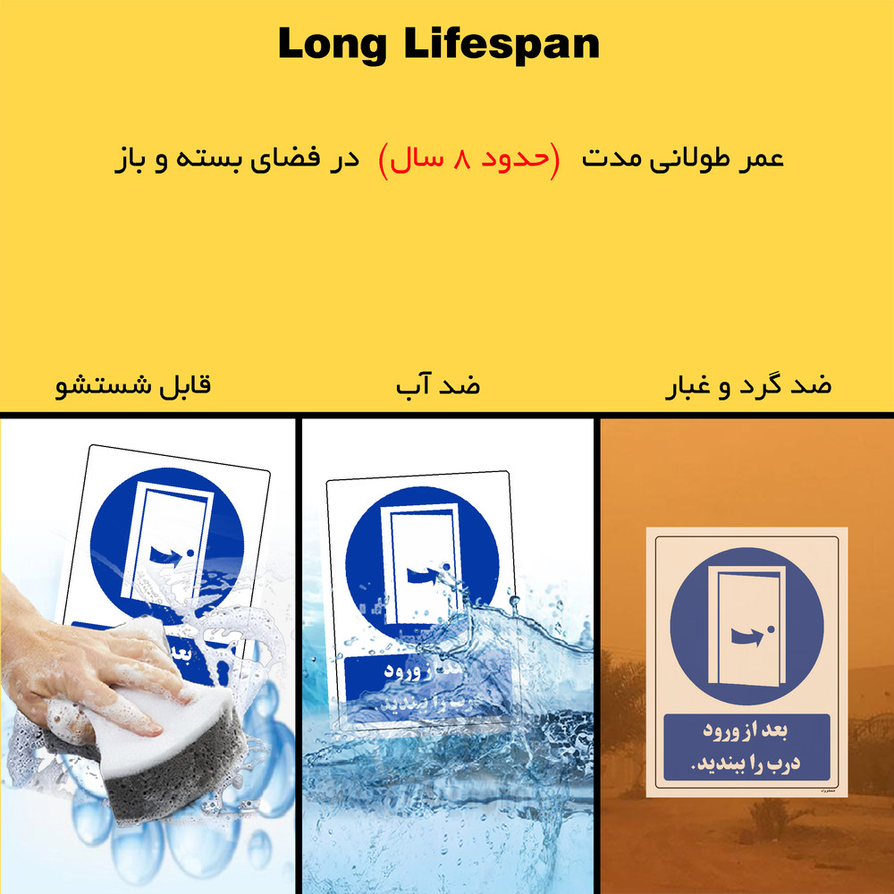 برچسب ایمنی مستر راد طرح بعد از ورود درب را ببندید مدل SHE-OSHA-0126