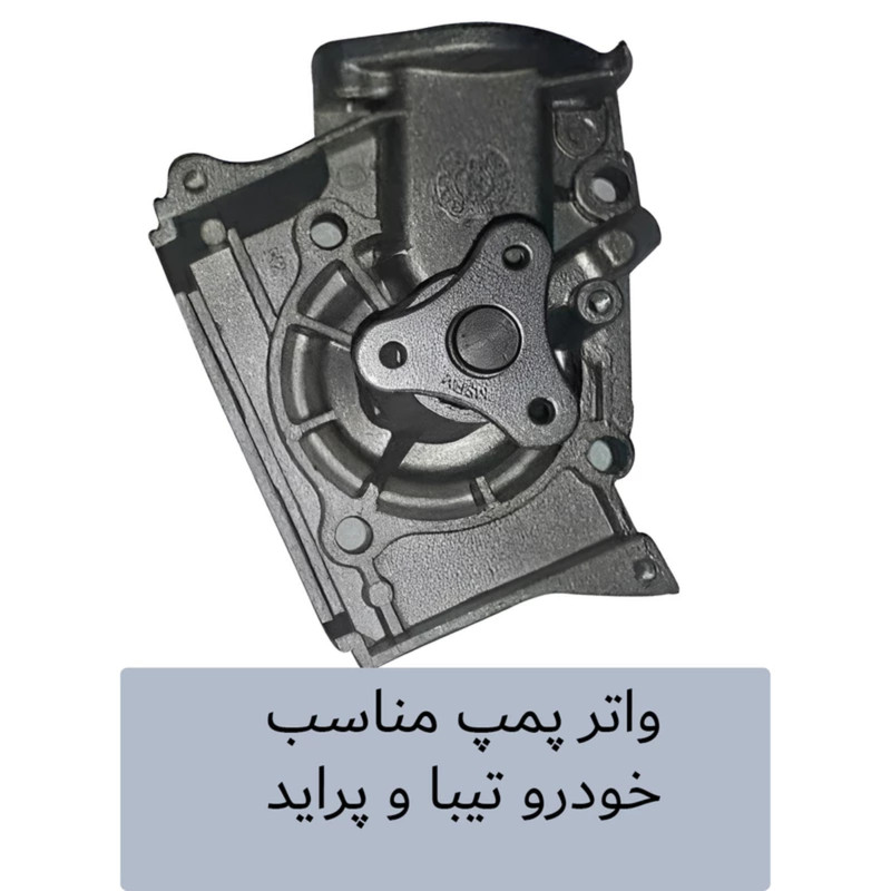 واترپمپ خودرو مدل DNP201 مناسب برای تیبا
